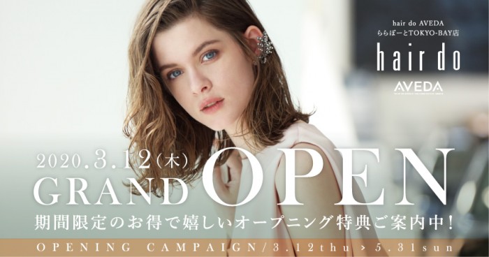 3/12(木) hair do AVEDA ららぽーとTOKYO-BAY店 GRAND OPEN